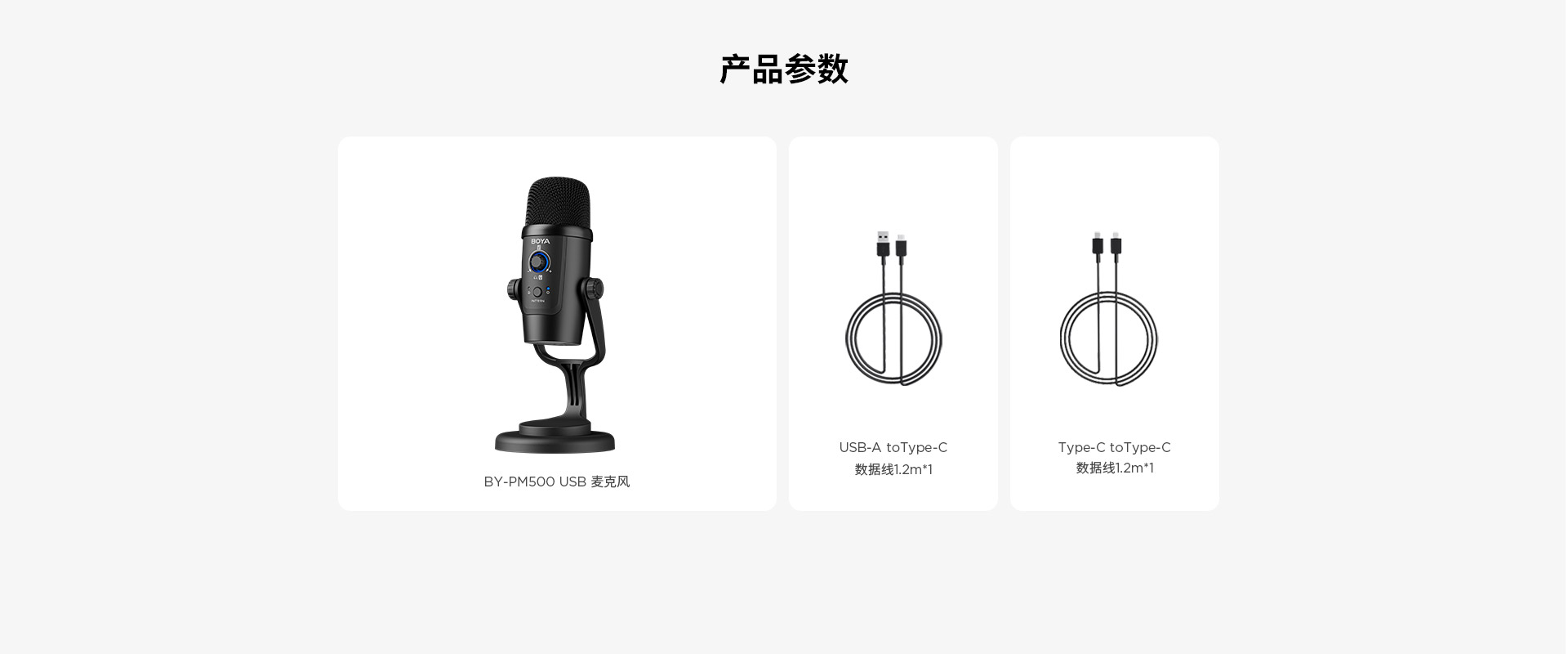 博雅pm500桌面USB麦克风