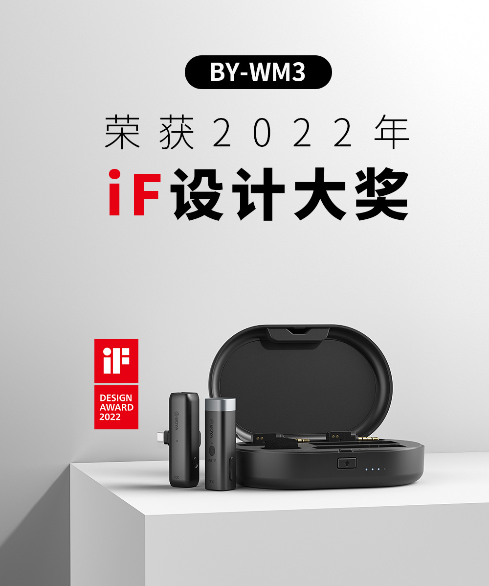 博雅wm3无线麦克风