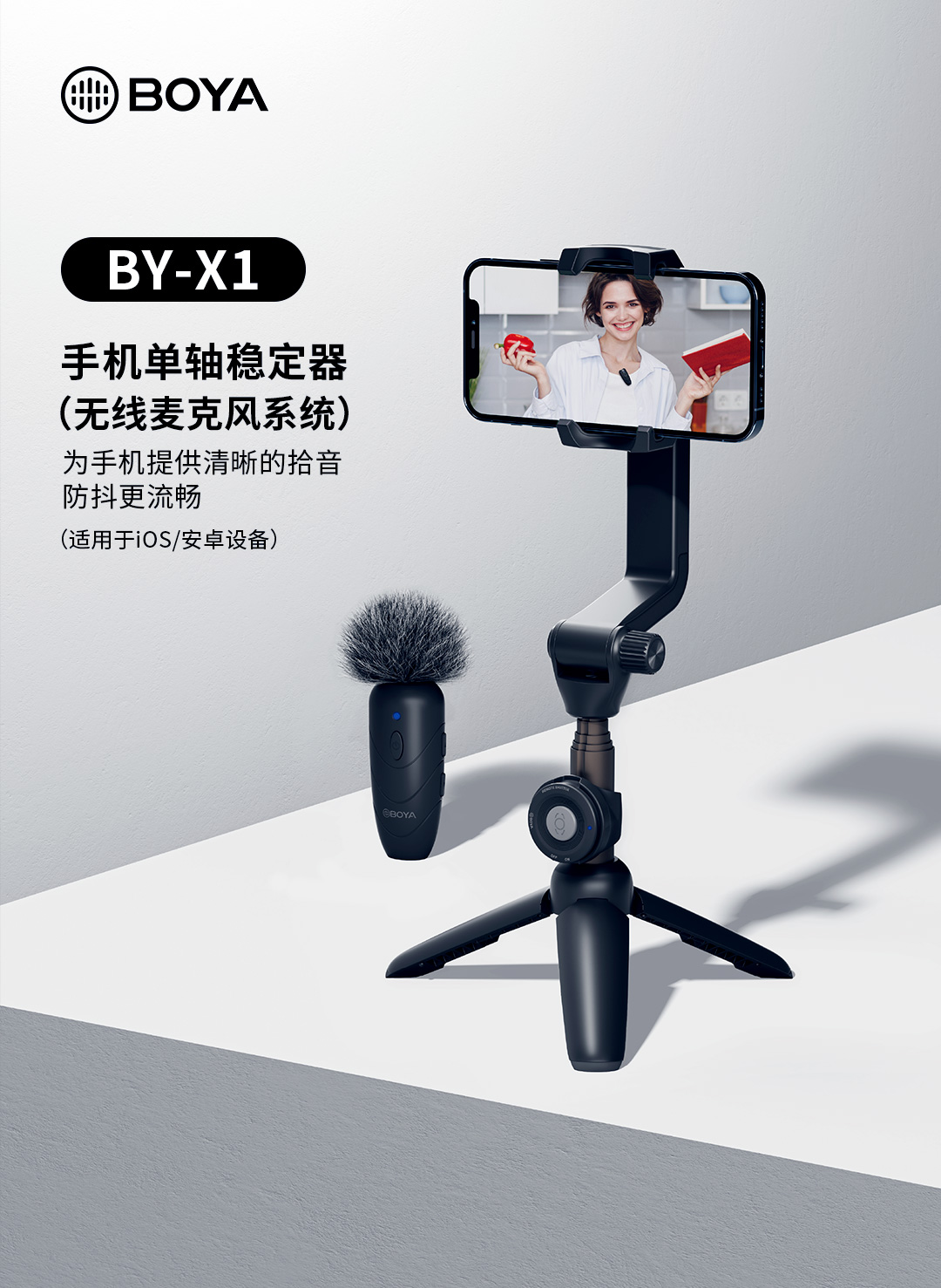 boya博雅X1无线麦克风